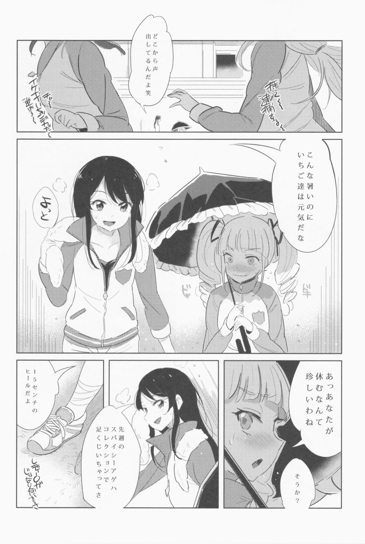 (ハートが溶けちゃう!?) [ジャックとニコルソン (のりパチ)] Wednesday/June/14/Am:11:00 (アイカツ!)