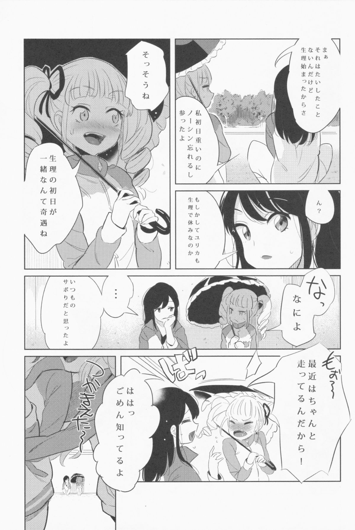(ハートが溶けちゃう!?) [ジャックとニコルソン (のりパチ)] Wednesday/June/14/Am:11:00 (アイカツ!)