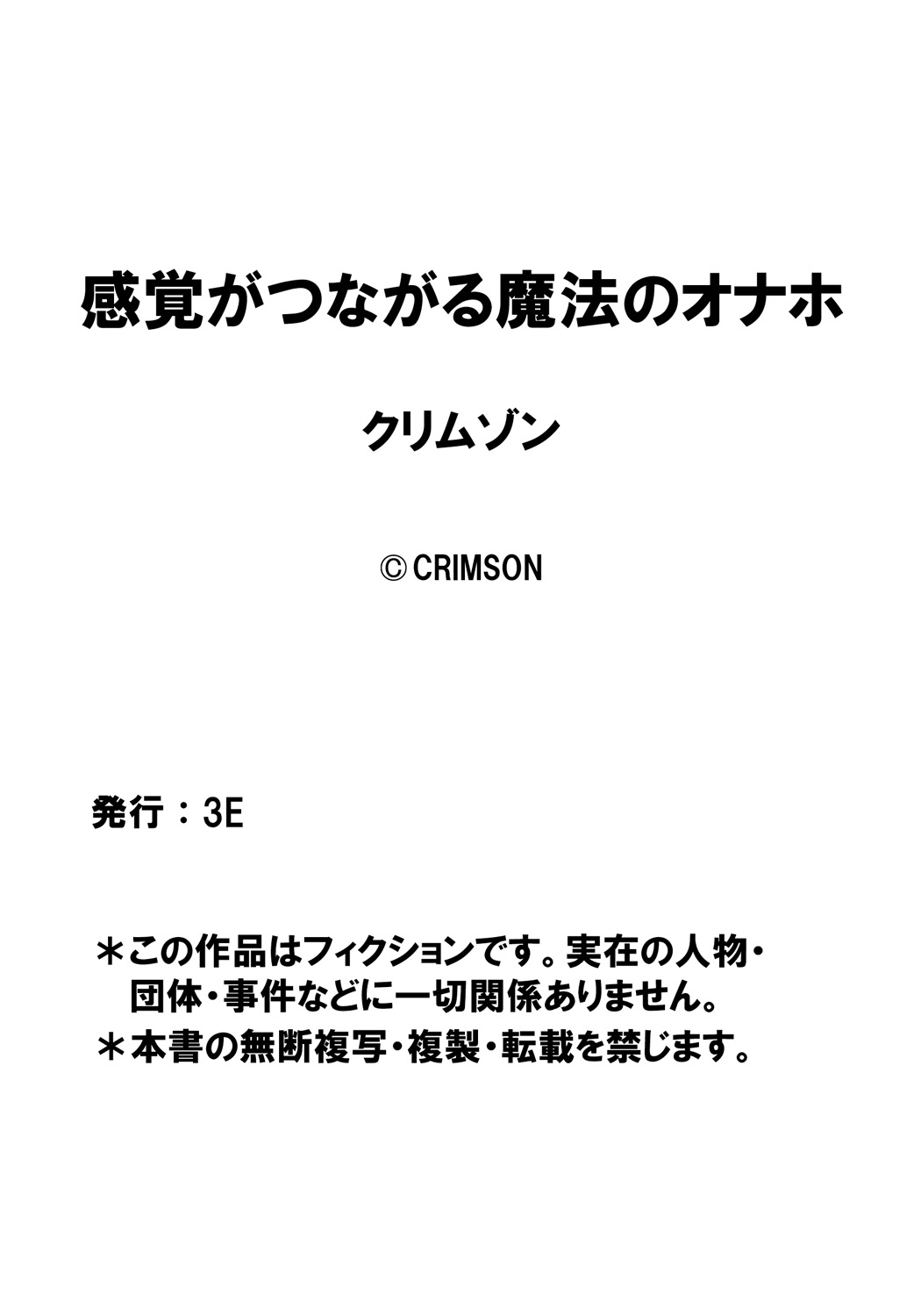 [クリムゾン (カーマイン)] 感覚がつながる魔法のオナホ 第1話 生意気ギャルに遠隔挿入 [DL版]