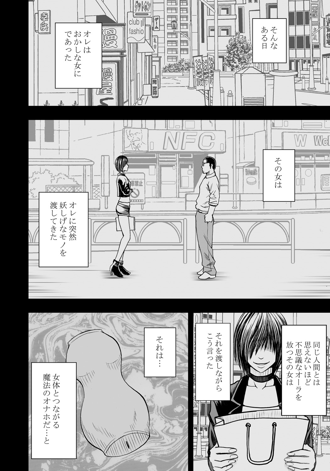 [クリムゾン (カーマイン)] 感覚がつながる魔法のオナホ 第1話 生意気ギャルに遠隔挿入 [DL版]