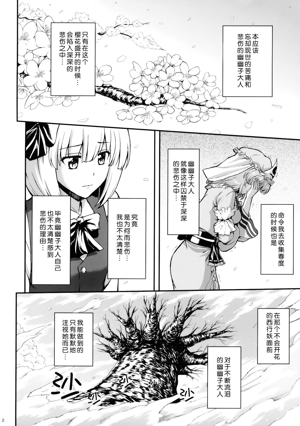 (例大祭12) [PROTMIND (たつみやもとかず)] 悲しみの季節 (東方Project) [中国翻訳]