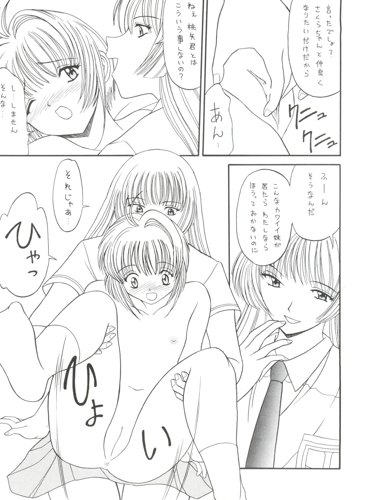 (C56) [鹿鳴館 (鹿鳴叶)] DYNAMIC WAS RUBY (カードキャプターさくら)