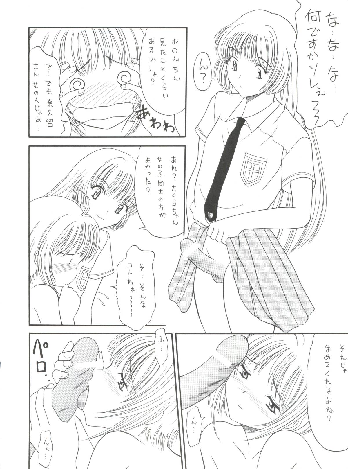 (C56) [鹿鳴館 (鹿鳴叶)] DYNAMIC WAS RUBY (カードキャプターさくら)