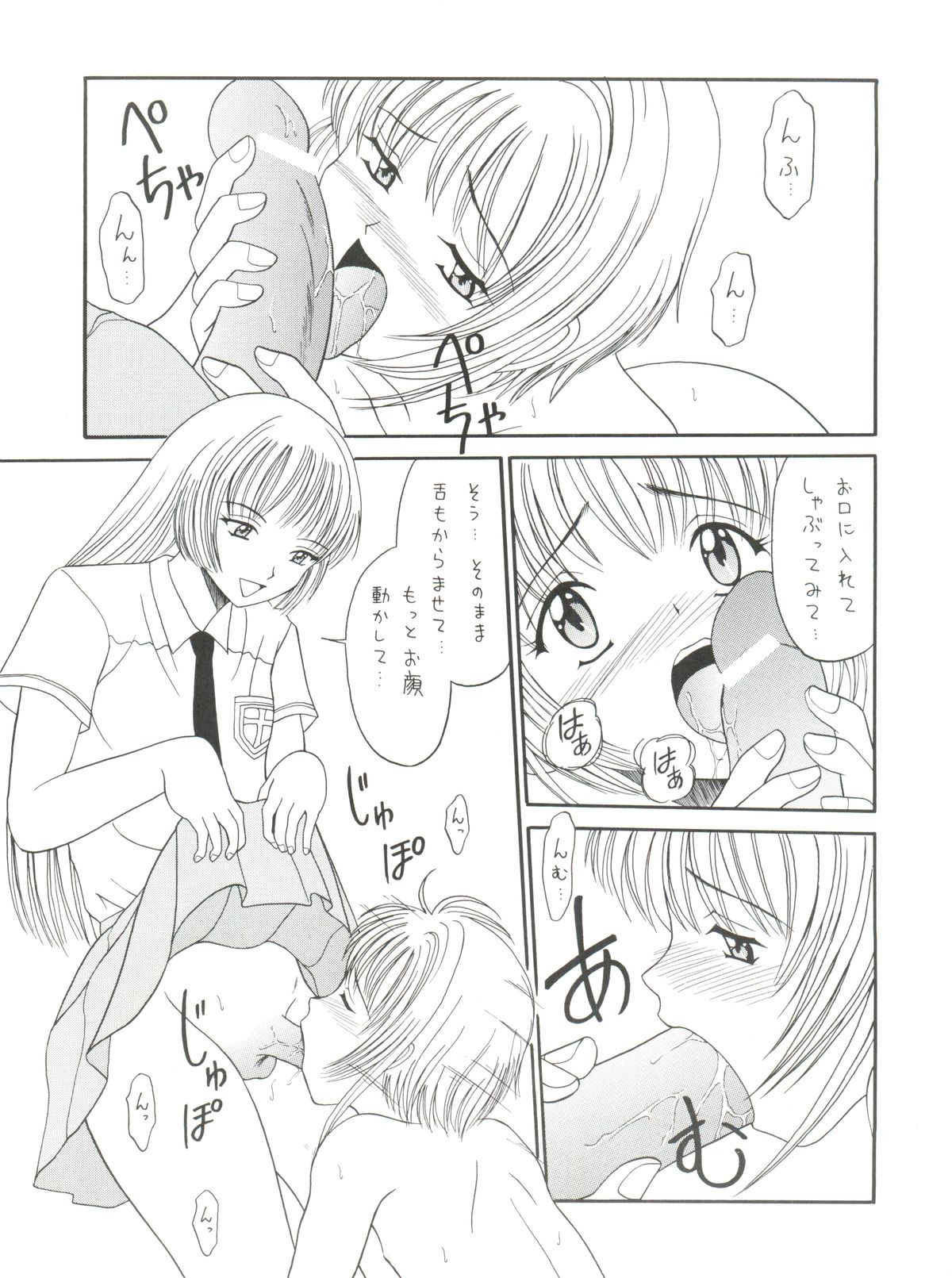 (C56) [鹿鳴館 (鹿鳴叶)] DYNAMIC WAS RUBY (カードキャプターさくら)