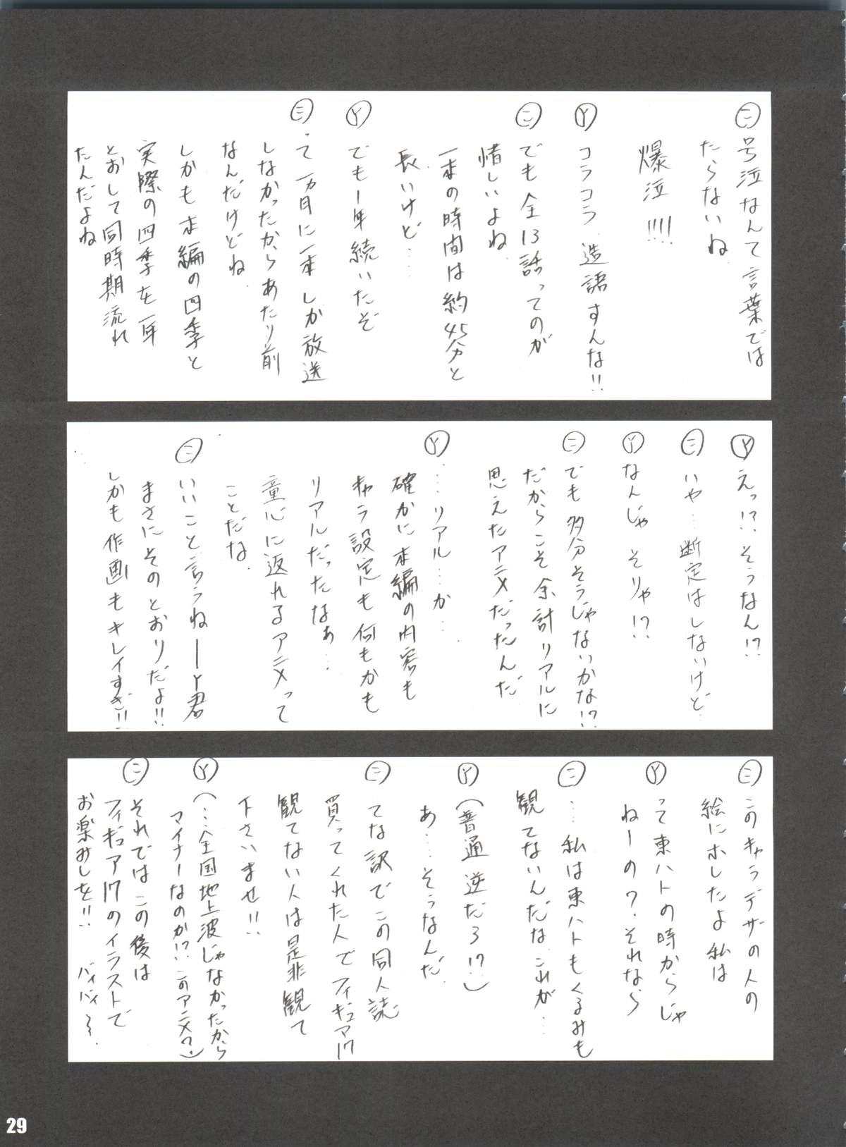 [ラビットカンパニー (虎兎木蘭浦)] STALE WORLD 19 Fiction Figure: Unlimited (フィギュア17つばさ＆ヒカル、 FF:U -ファイナルファンタジー:アンリミテッド)