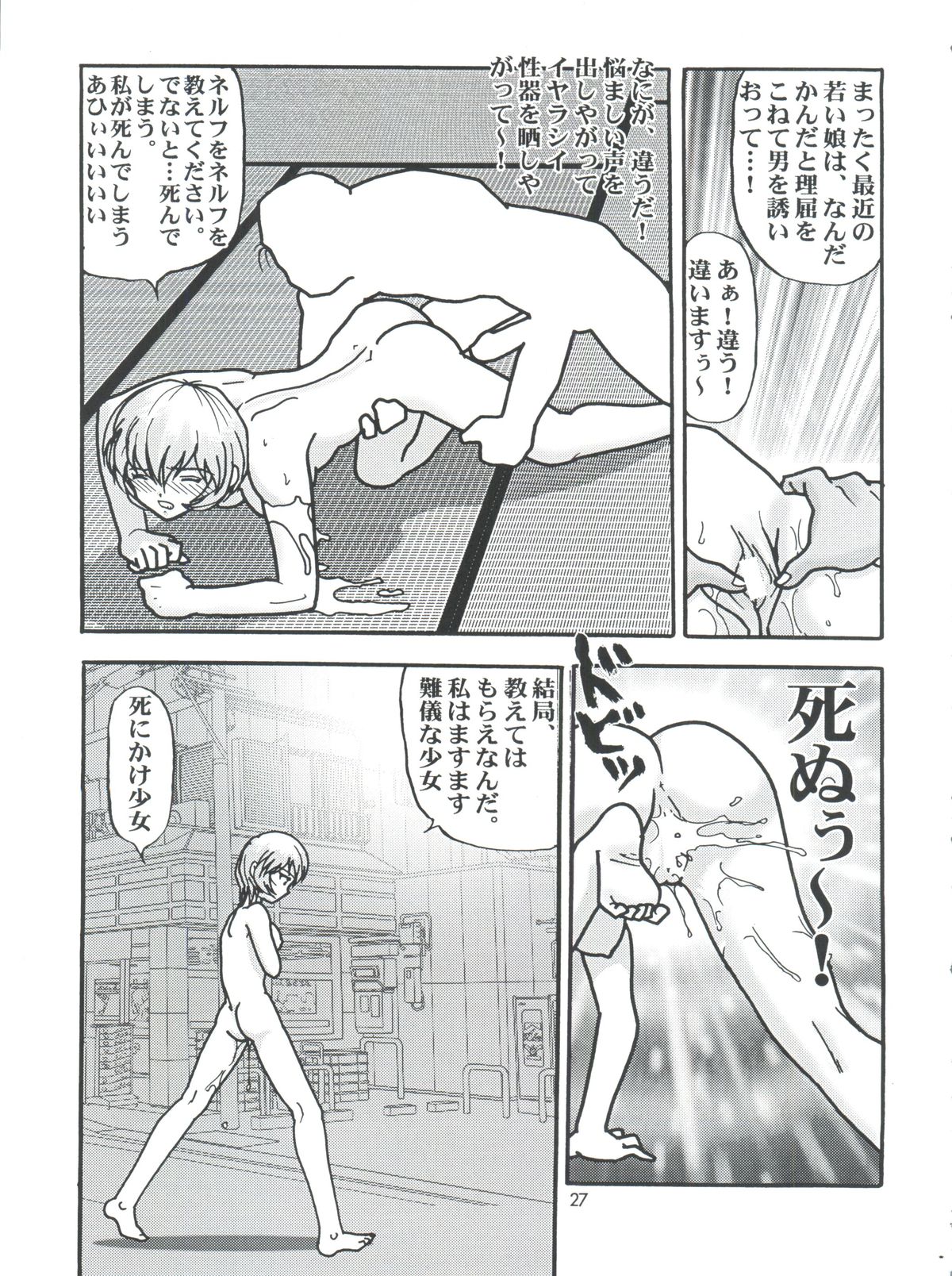 (C56) [雷神会 (はるきゲにあ)] ファイト一発☆ (カードキャプターさくら、新世紀エヴァンゲリオン )