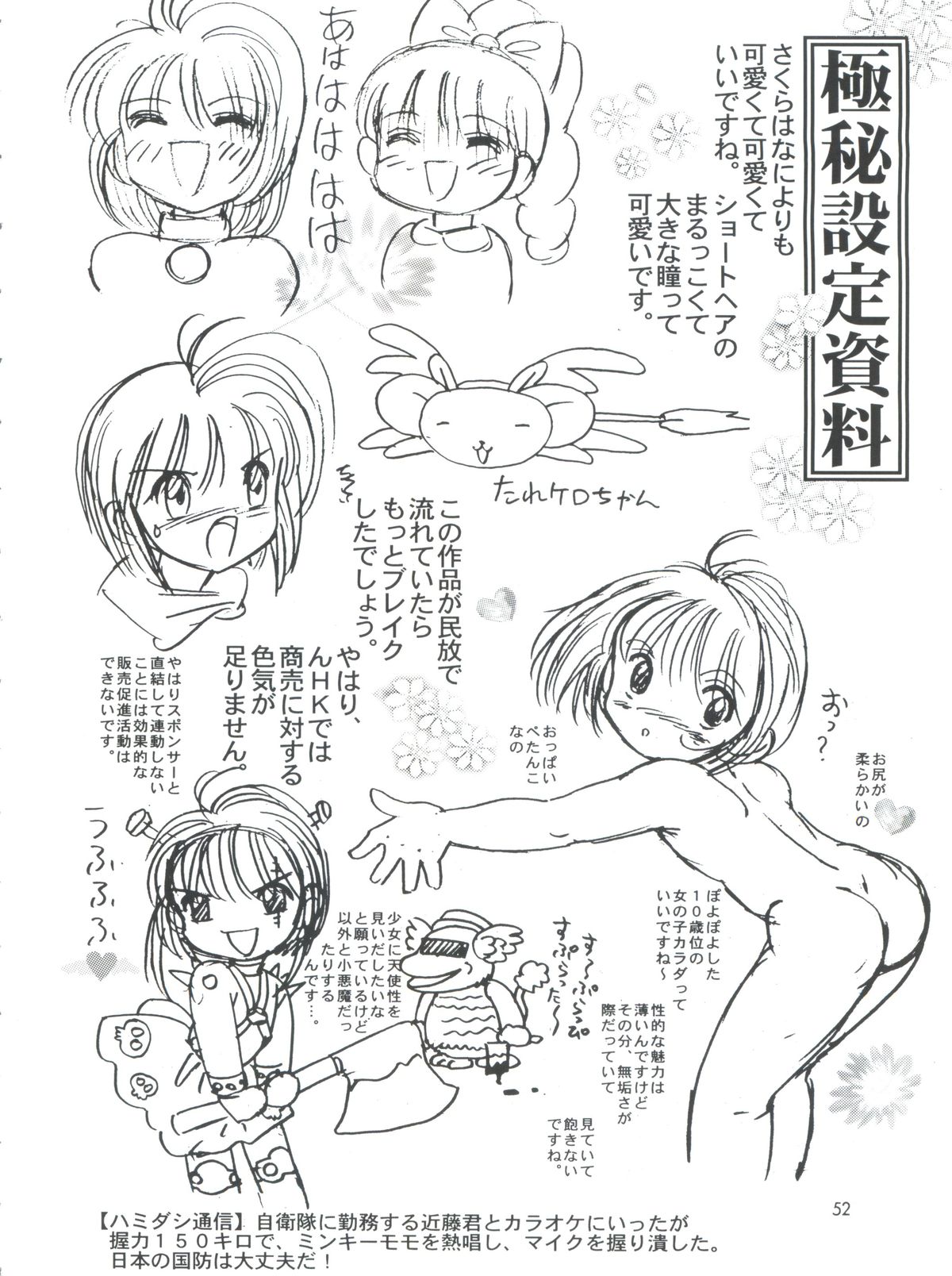 (C56) [雷神会 (はるきゲにあ)] ファイト一発☆ (カードキャプターさくら、新世紀エヴァンゲリオン )