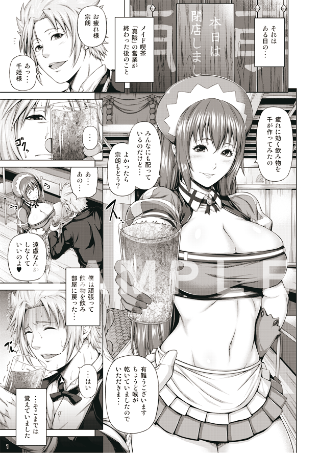 (C84) [Unripe (R言)] 千の夜 (百花繚乱 SAMURAI GIRLS) [見本]