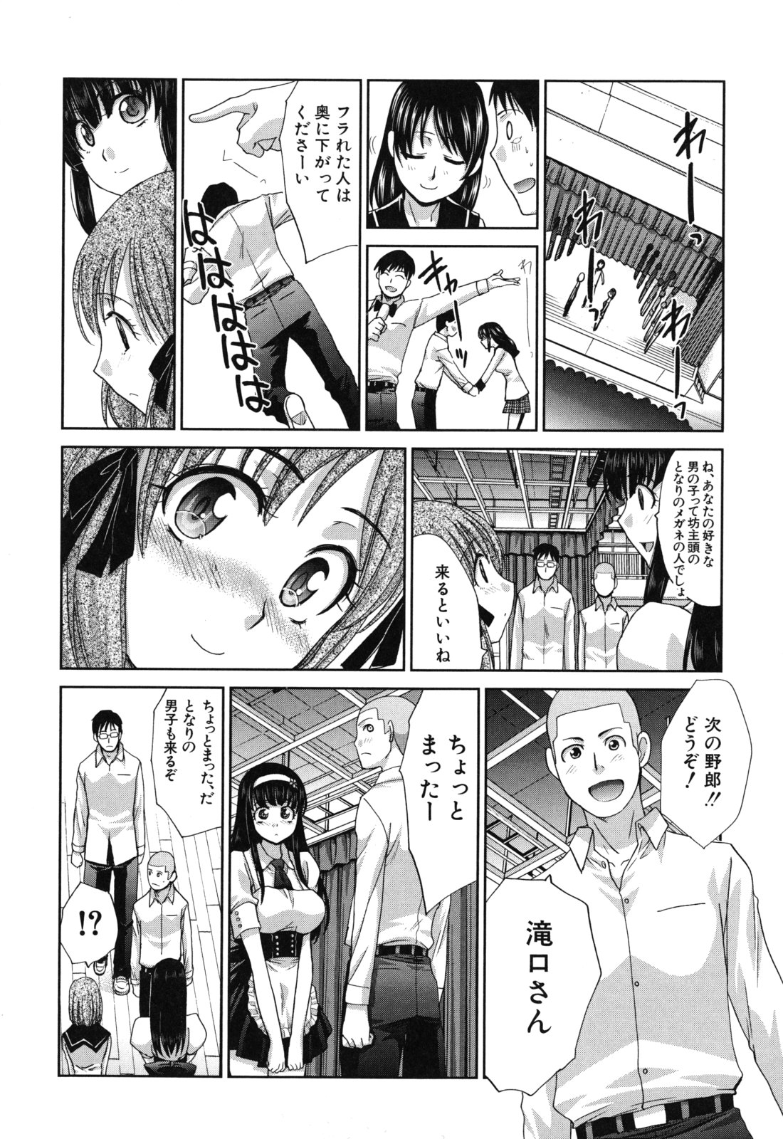 [板場広し] 犯されたい彼女
