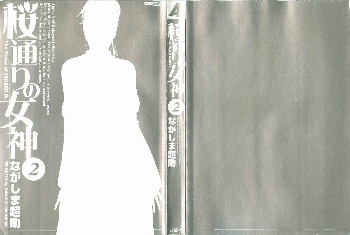 [ながしま超助] 桜通りの女神 2