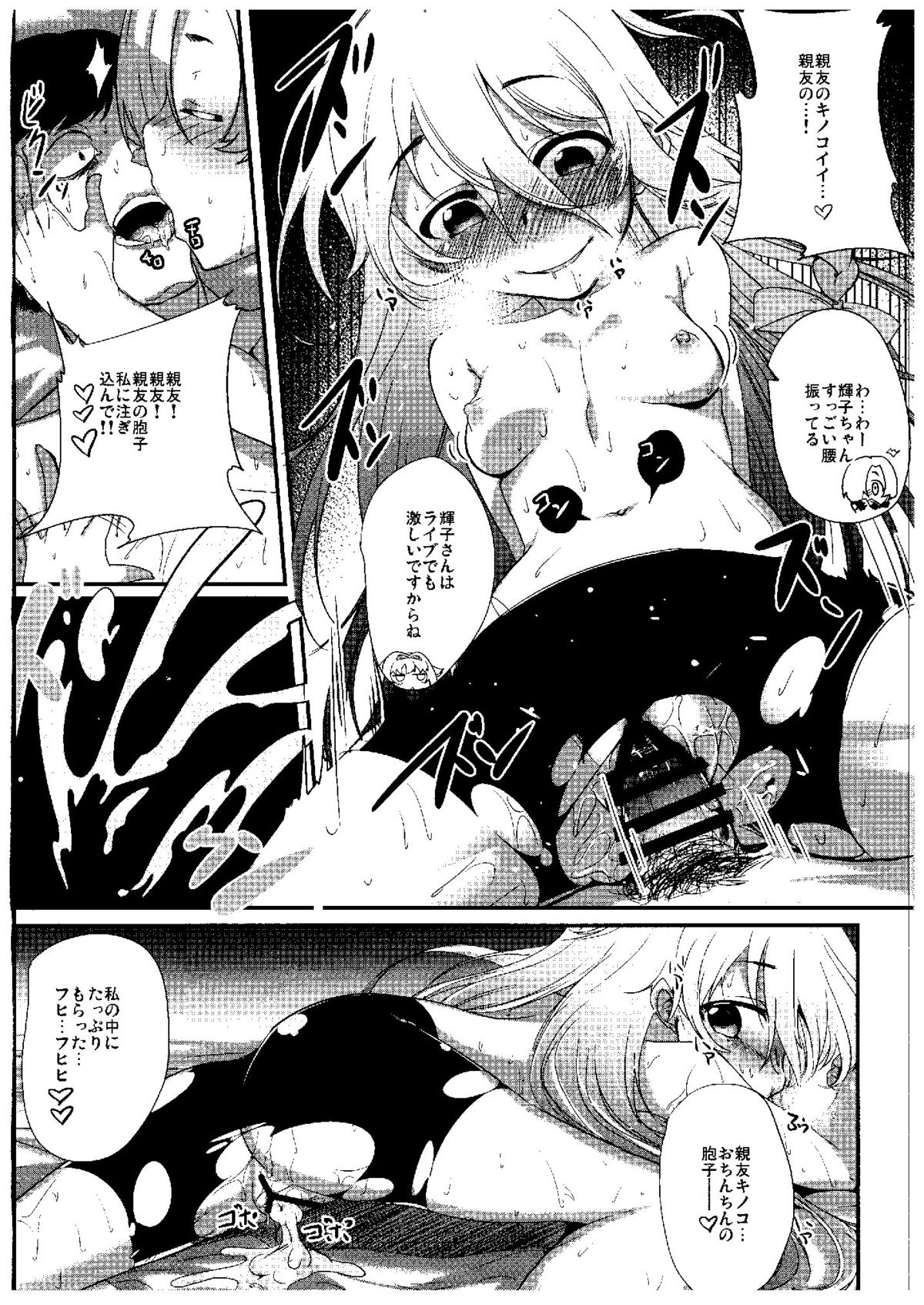 (シンデレラメモリーズ6) [vyowolf (べぃお)] Shall we indulge in Lust, producer? (アイドルマスター シンデレラガールズ)