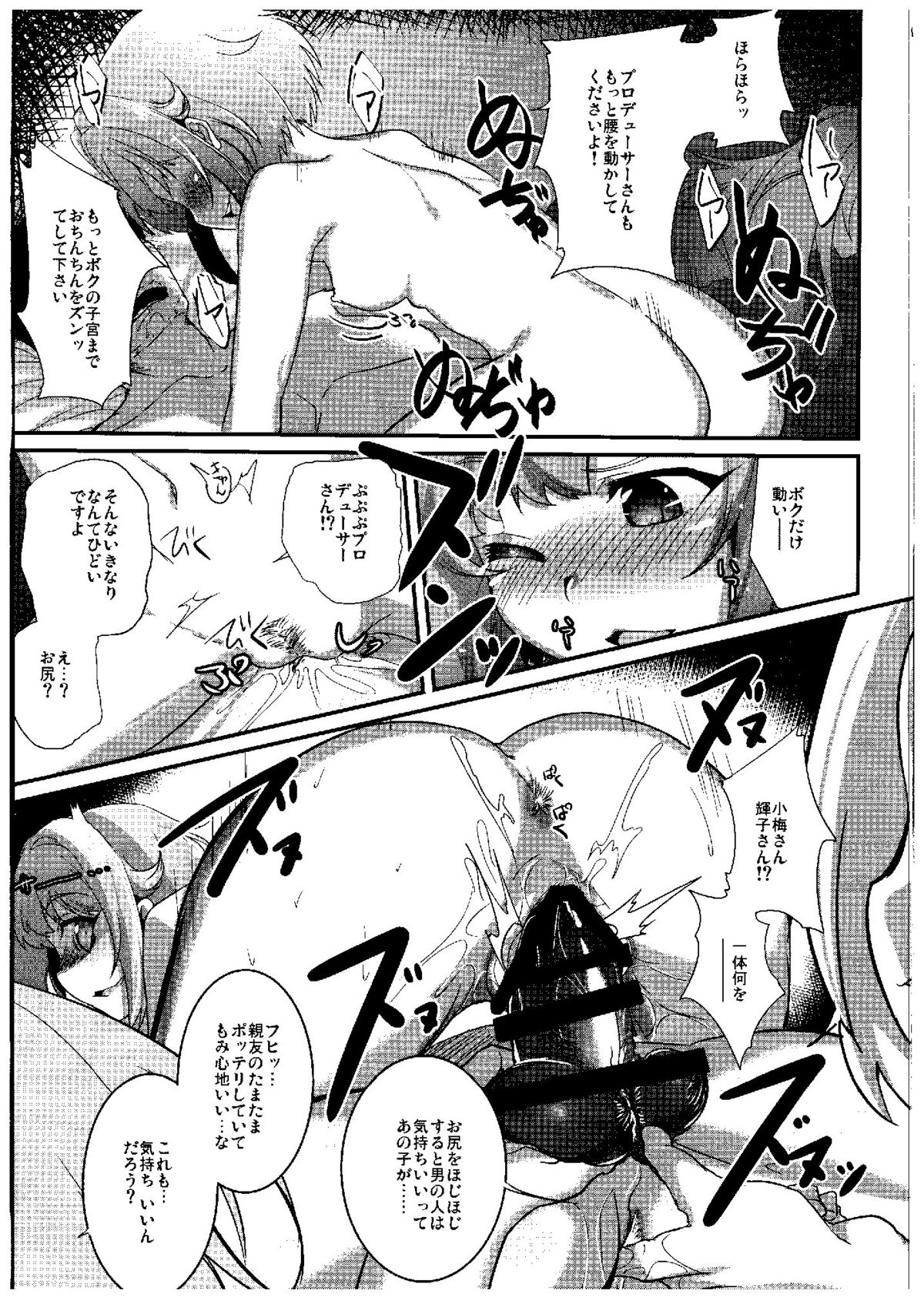 (シンデレラメモリーズ6) [vyowolf (べぃお)] Shall we indulge in Lust, producer? (アイドルマスター シンデレラガールズ)