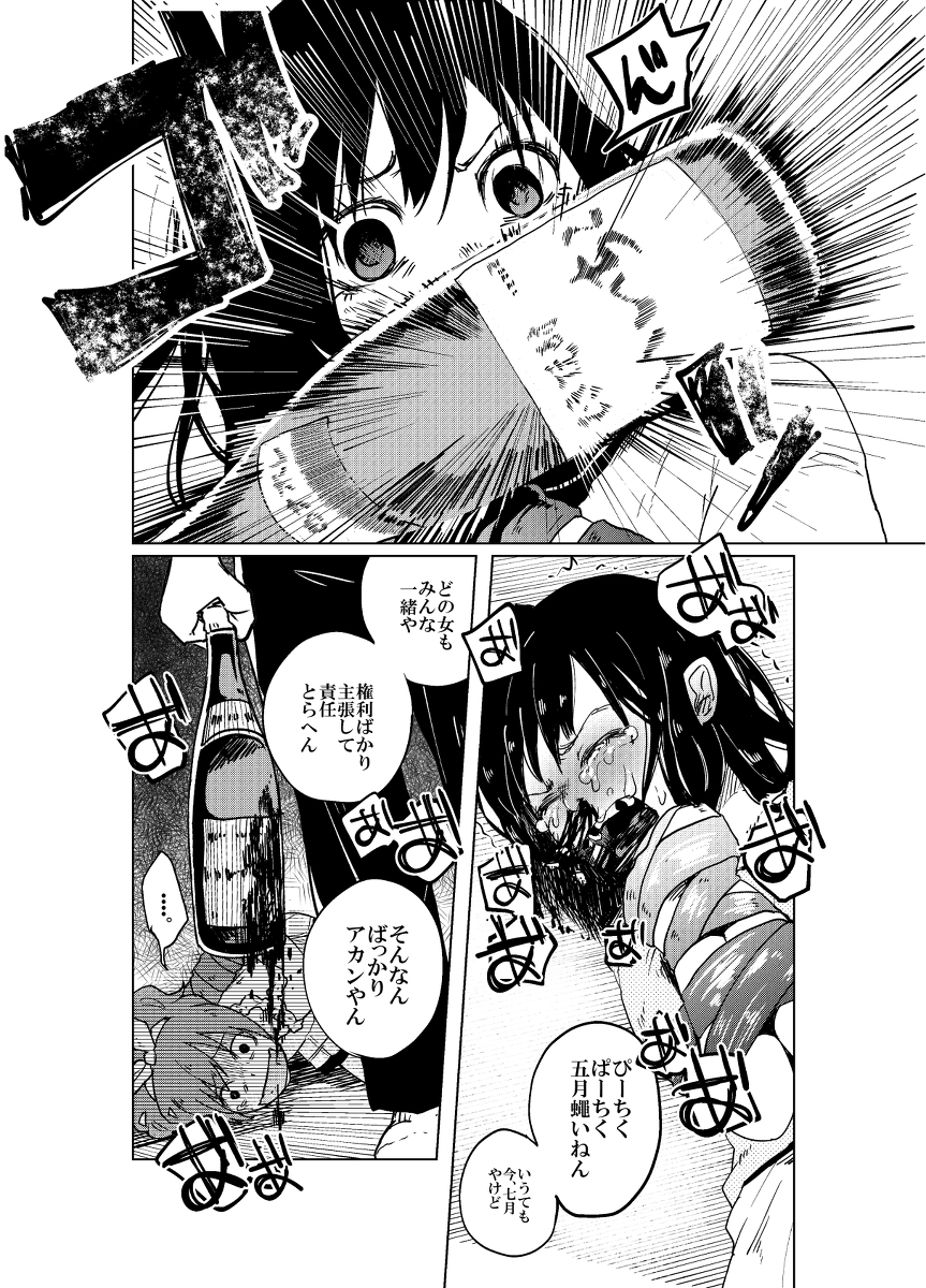 (C86) [Chemical Janky (知るかバカうどん)] JS★ボコボコりんっ! [見本]