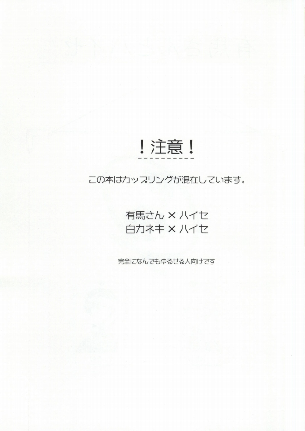 (CC大阪101) [DIANA (アッサ)] あんあんていくであんあん～有馬さんご来店～ (東京喰種)