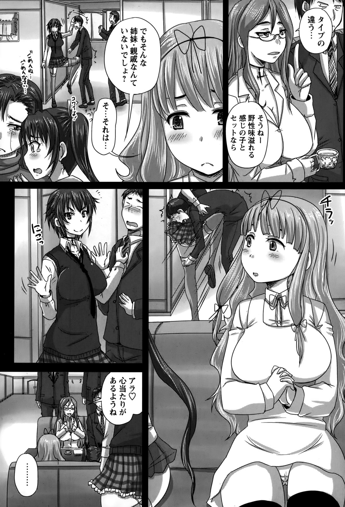 [野晒惺] 娘達へのフォルマリアージュ