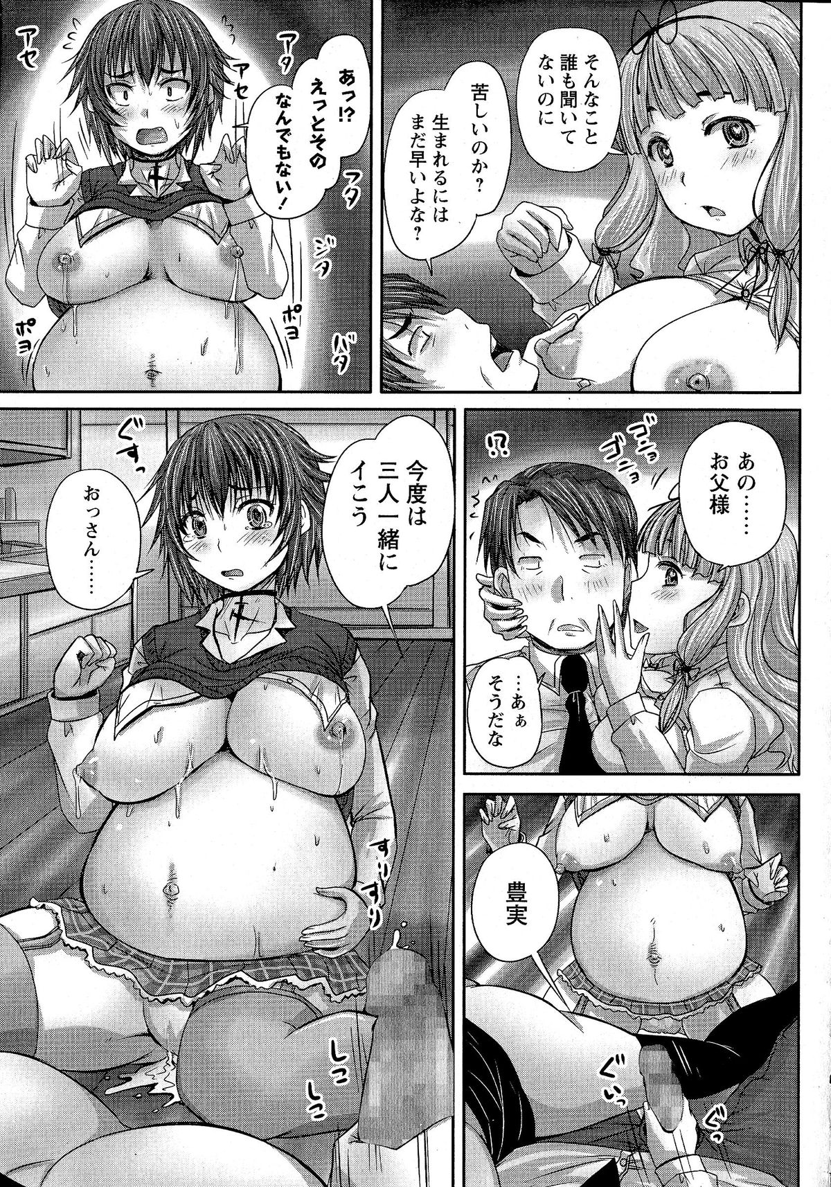 [野晒惺] 娘達へのフォルマリアージュ