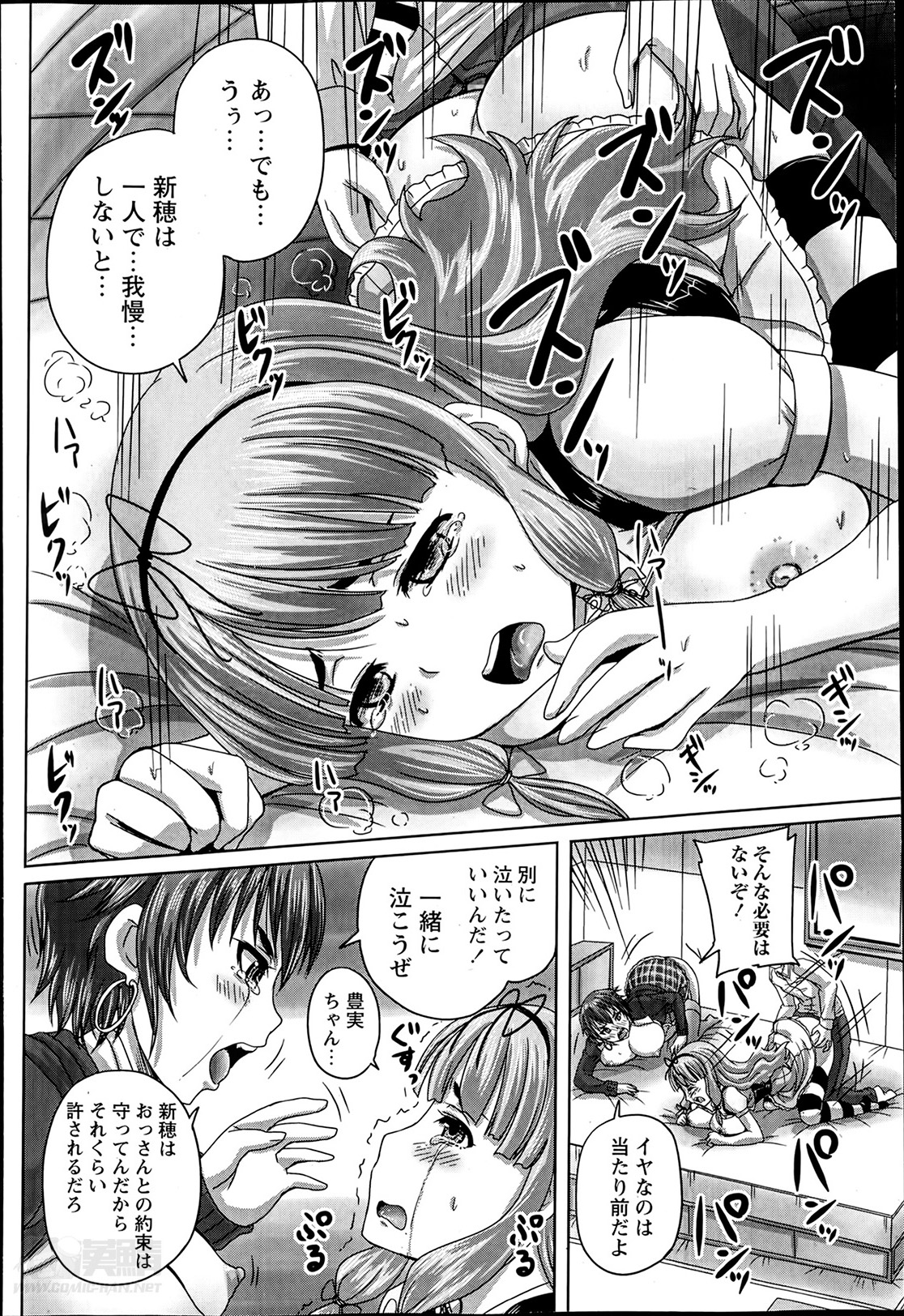 [野晒惺] 娘達へのフォルマリアージュ