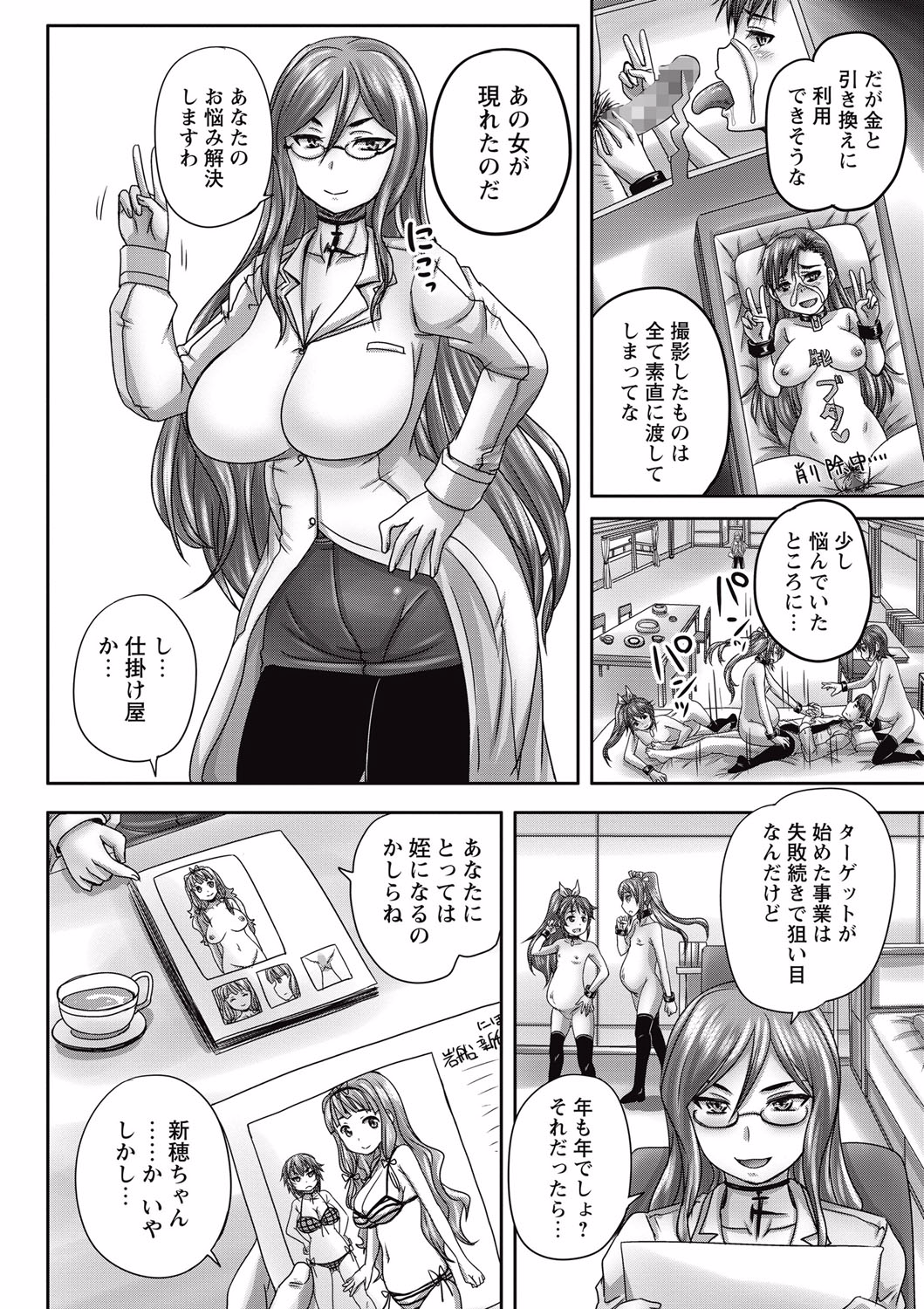 [野晒惺] 娘達へのフォルマリアージュ