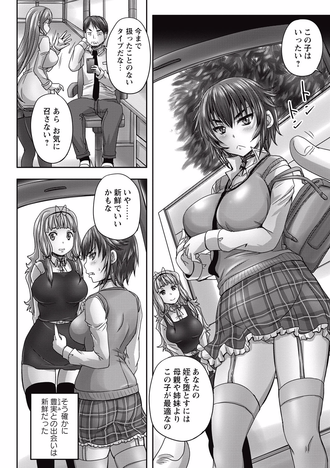 [野晒惺] 娘達へのフォルマリアージュ