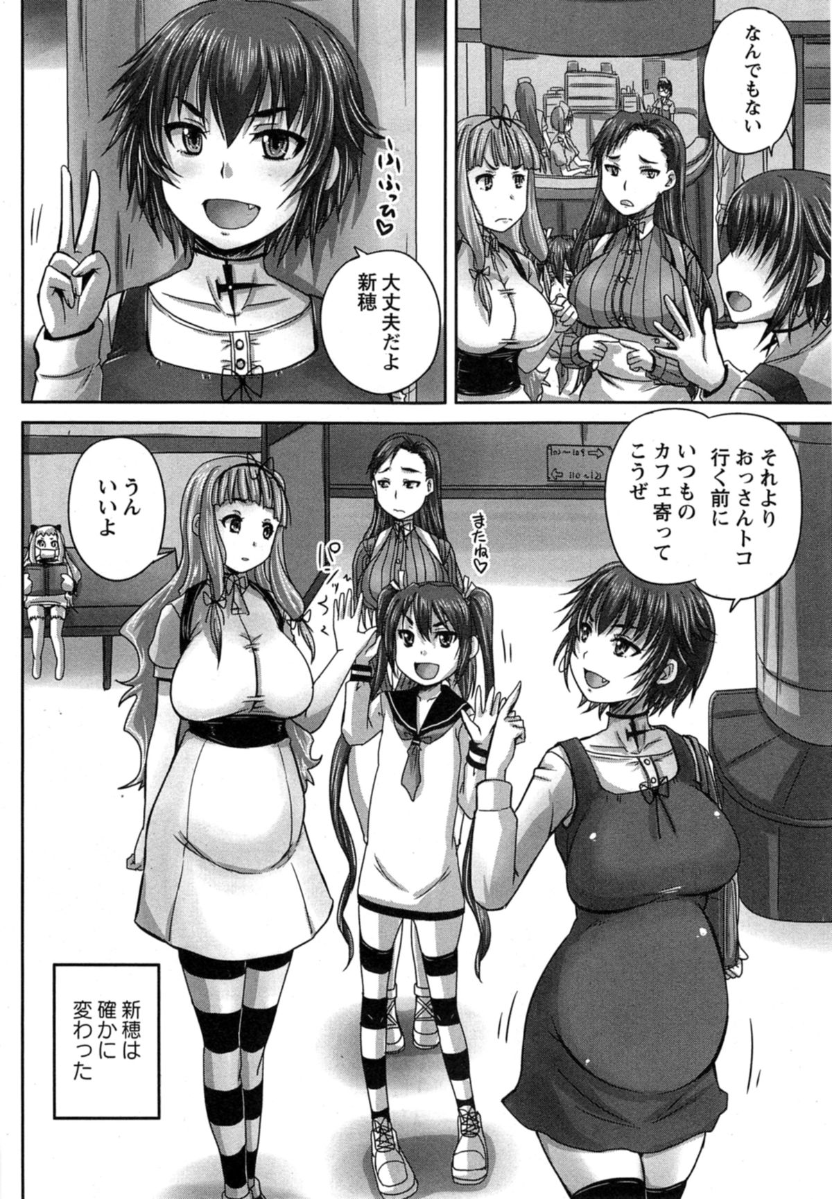 [野晒惺] 娘達へのフォルマリアージュ