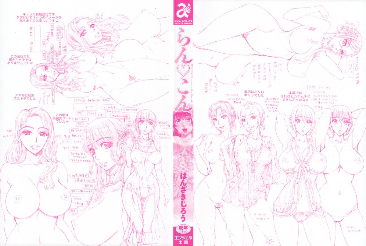 [はんざきじろう] らん♡こん [中国翻訳]