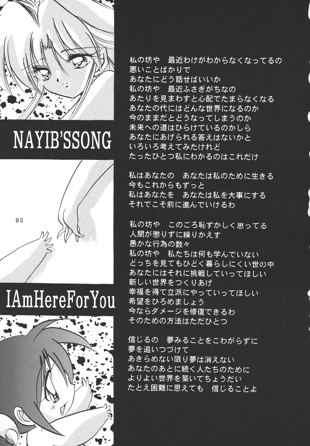 [蔵馬♥ぼたん] NAIYB'SSONGS (幽☆遊☆白書) [英訳]