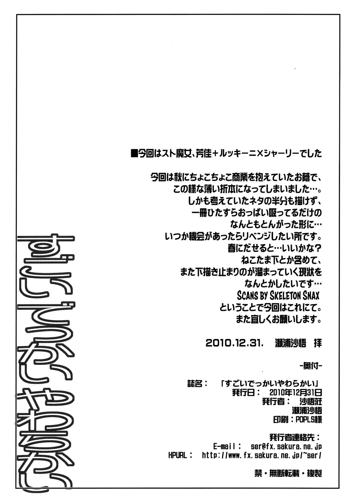 (C79) [沙悟荘 (瀬浦沙悟)] すごいでっかいやわらかい (ストライクウィッチーズ)