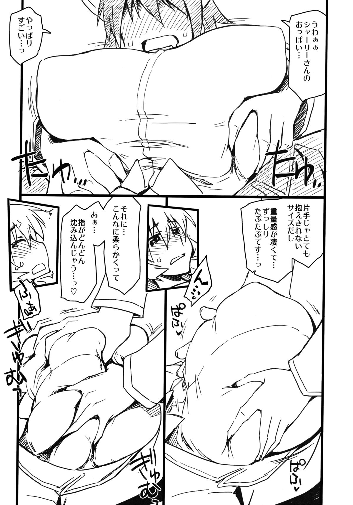 (C79) [沙悟荘 (瀬浦沙悟)] すごいでっかいやわらかい (ストライクウィッチーズ)