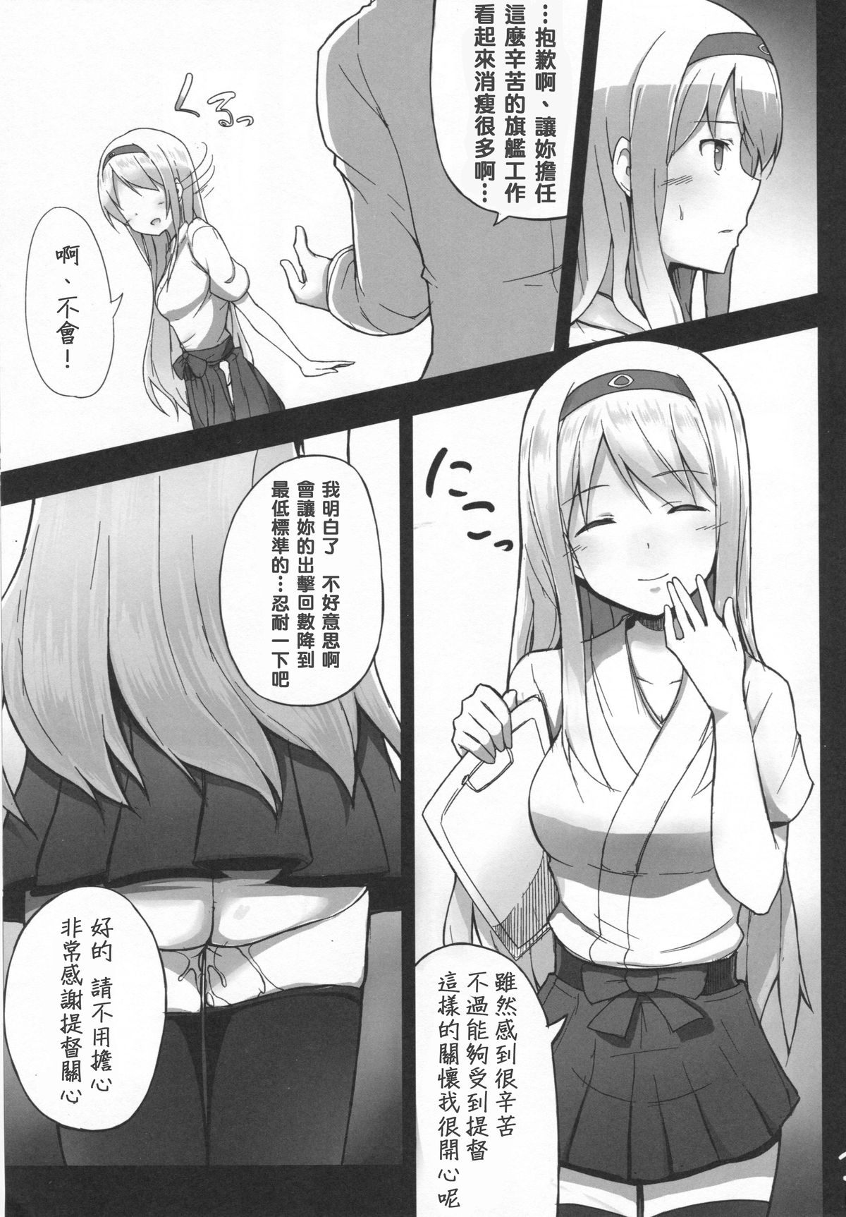 (C86) [ジャニストイレ (水洗トイレ)] 堕ち鶴パラサイト 上 (艦隊これくしょん -艦これ-) [中国翻訳]