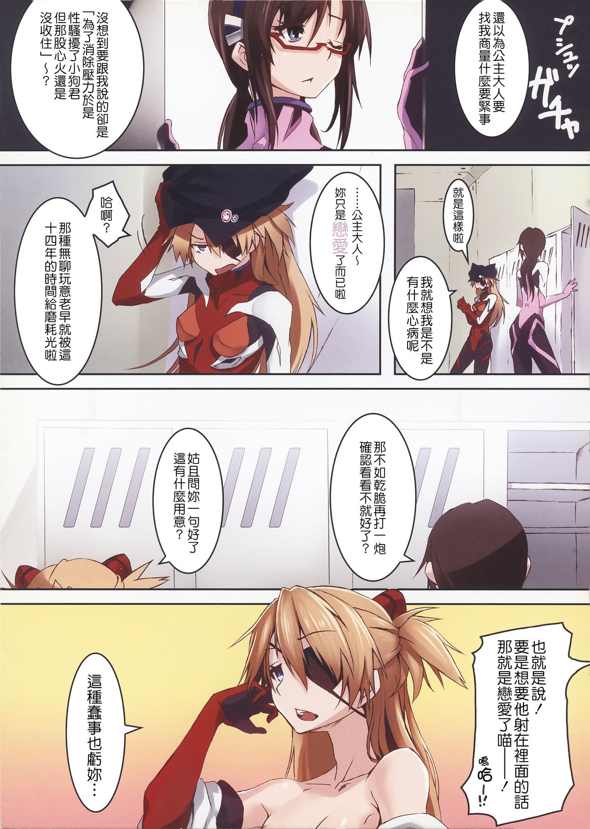 [ニリツハイハン (ニリツ)] 姫は本日も可愛い (新世紀エヴァンゲリオン) [中国翻訳]