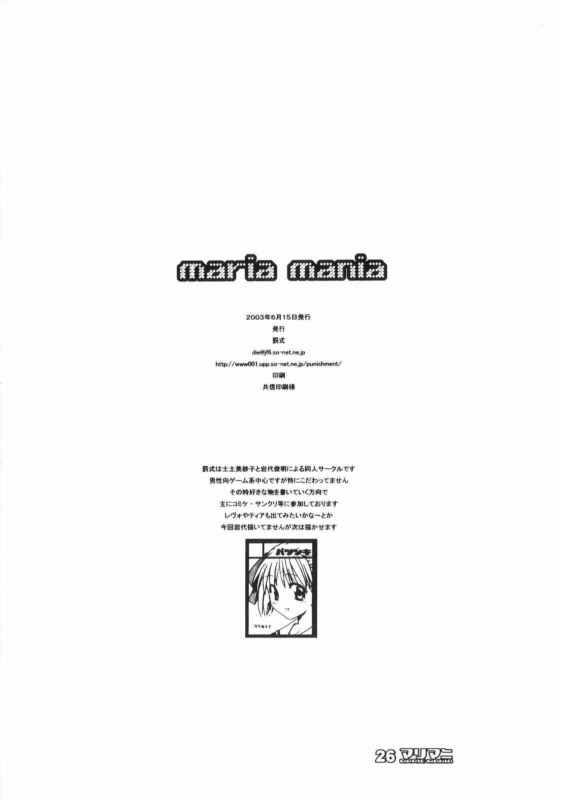 (サンクリ20) [罰式 (士土大介)] maria mania (マリア様がみてる)