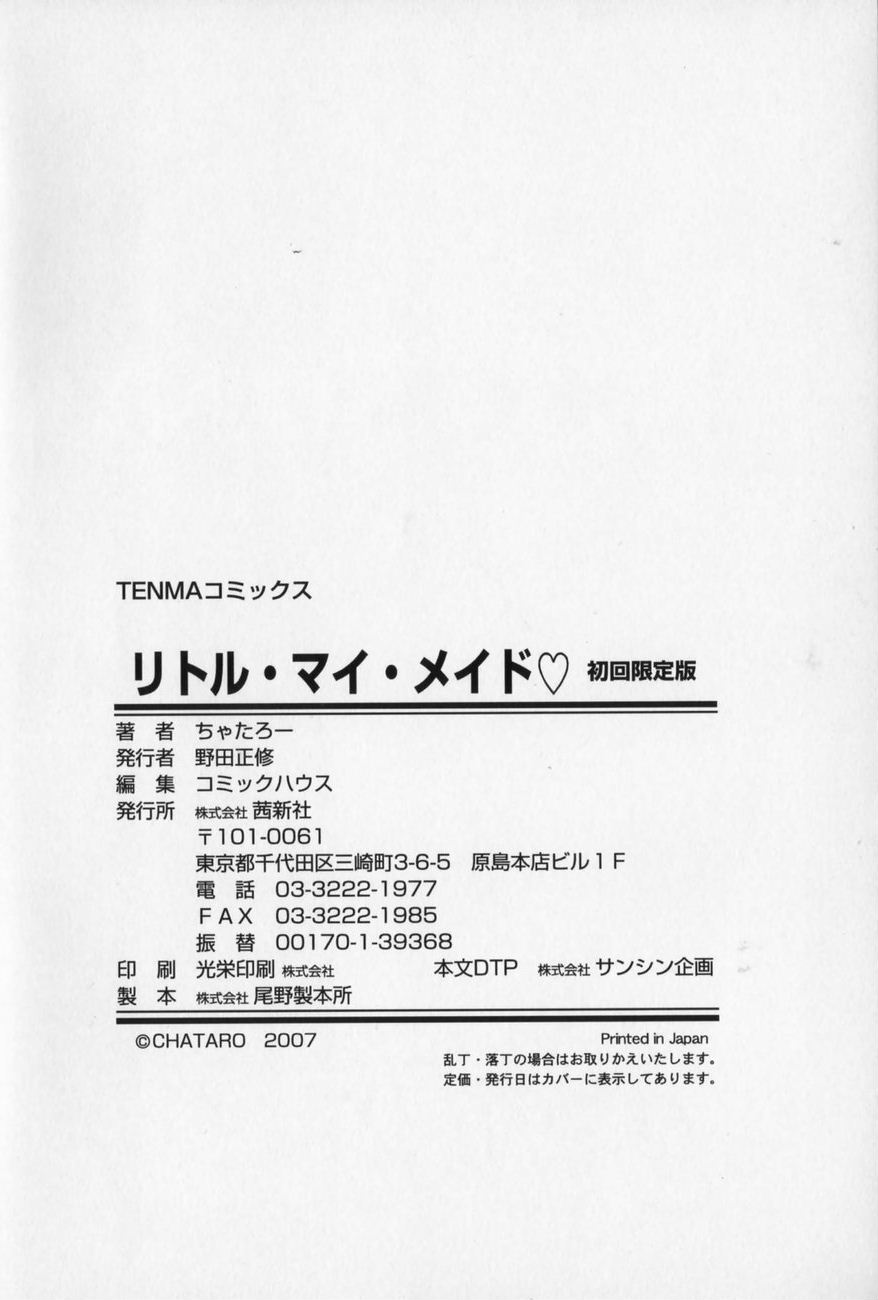 [ちゃたろー] リトル・マイ・メイド♥ 初回限定版