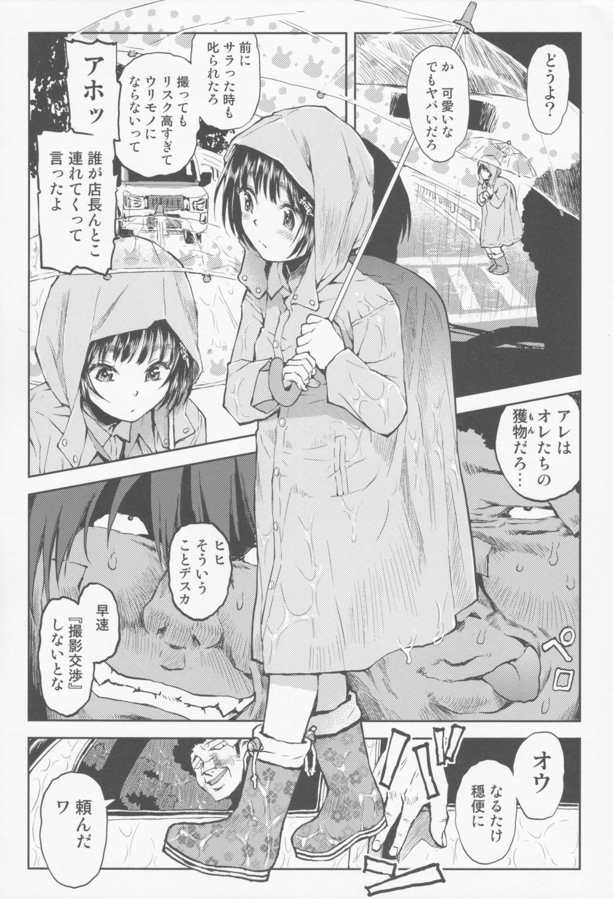 (コミティア112) [てっちゃんハト (みなすきぽぷり)] 店長の娘