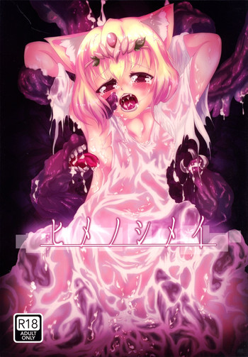 [恐竜の卵 (ゴロごろ)] ヒメノシメイ [DL版]