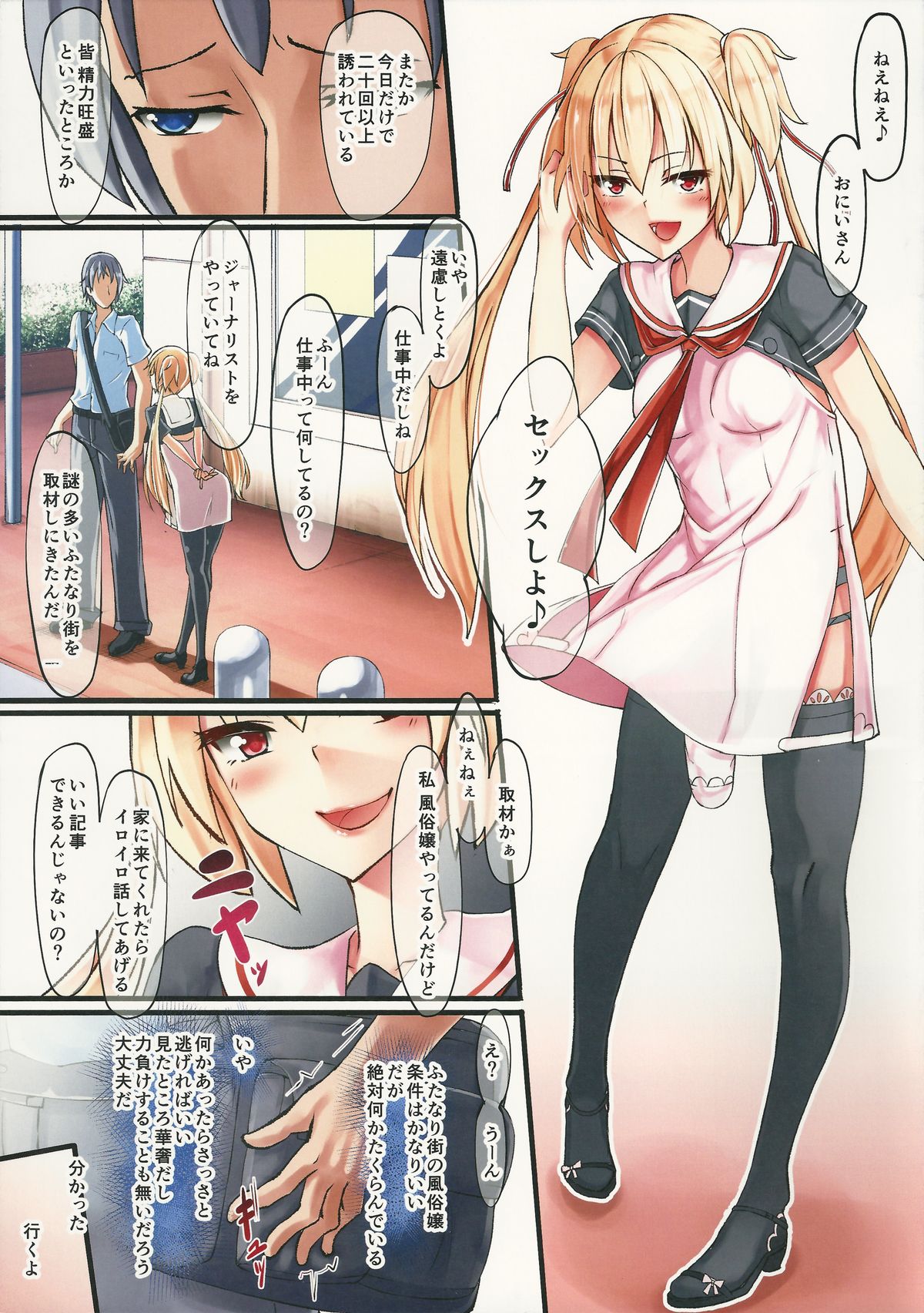 (C87) [タピオカボックス (にゅーひん)] ふたなり風俗嬢 めいちゃんの休日