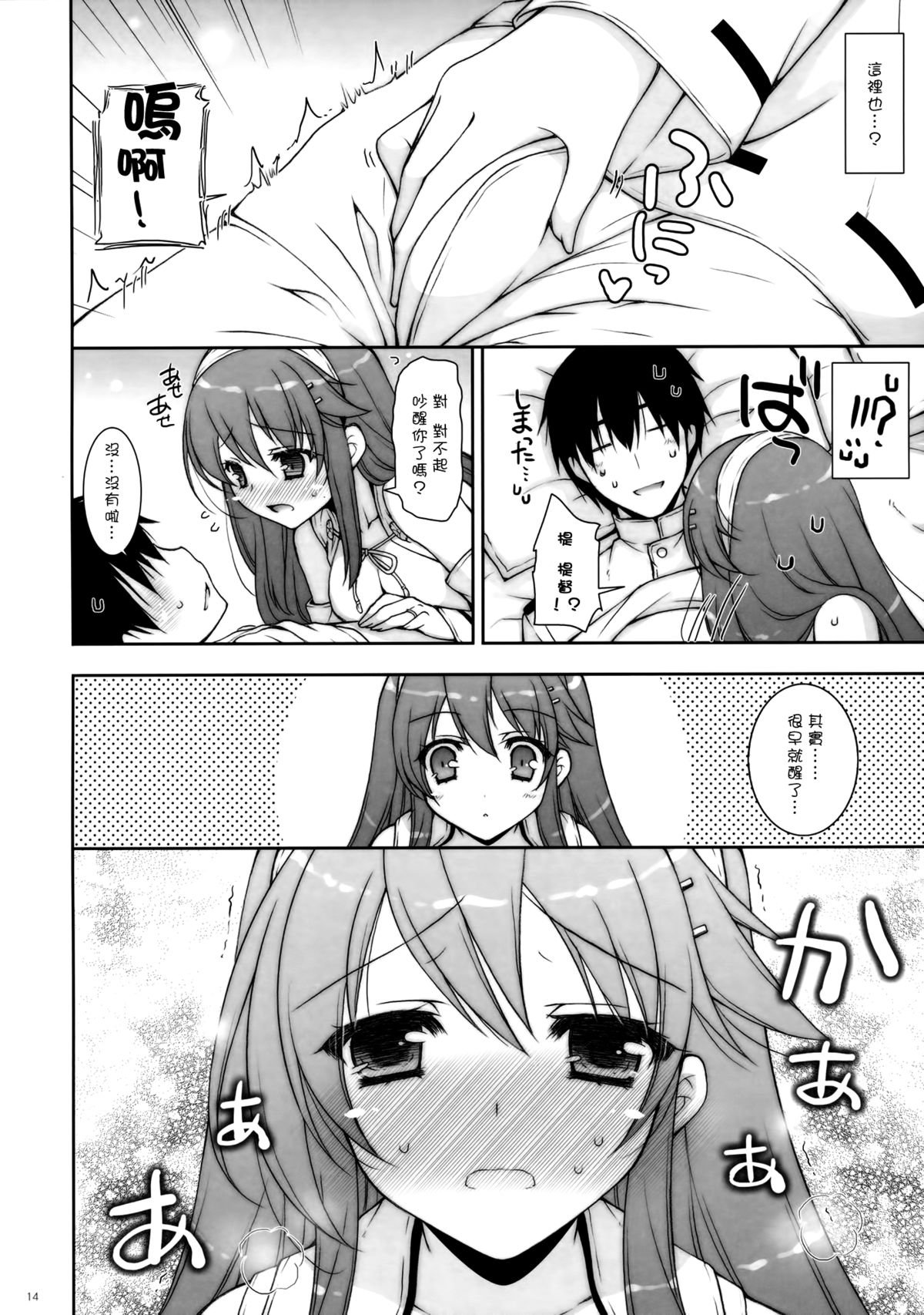 (COMIC1☆9) [しぐにゃん (しぐにゃん)] 我、榛名と夜戦に突入す!! 6 (艦隊これくしょん -艦これ-) [中国翻訳]