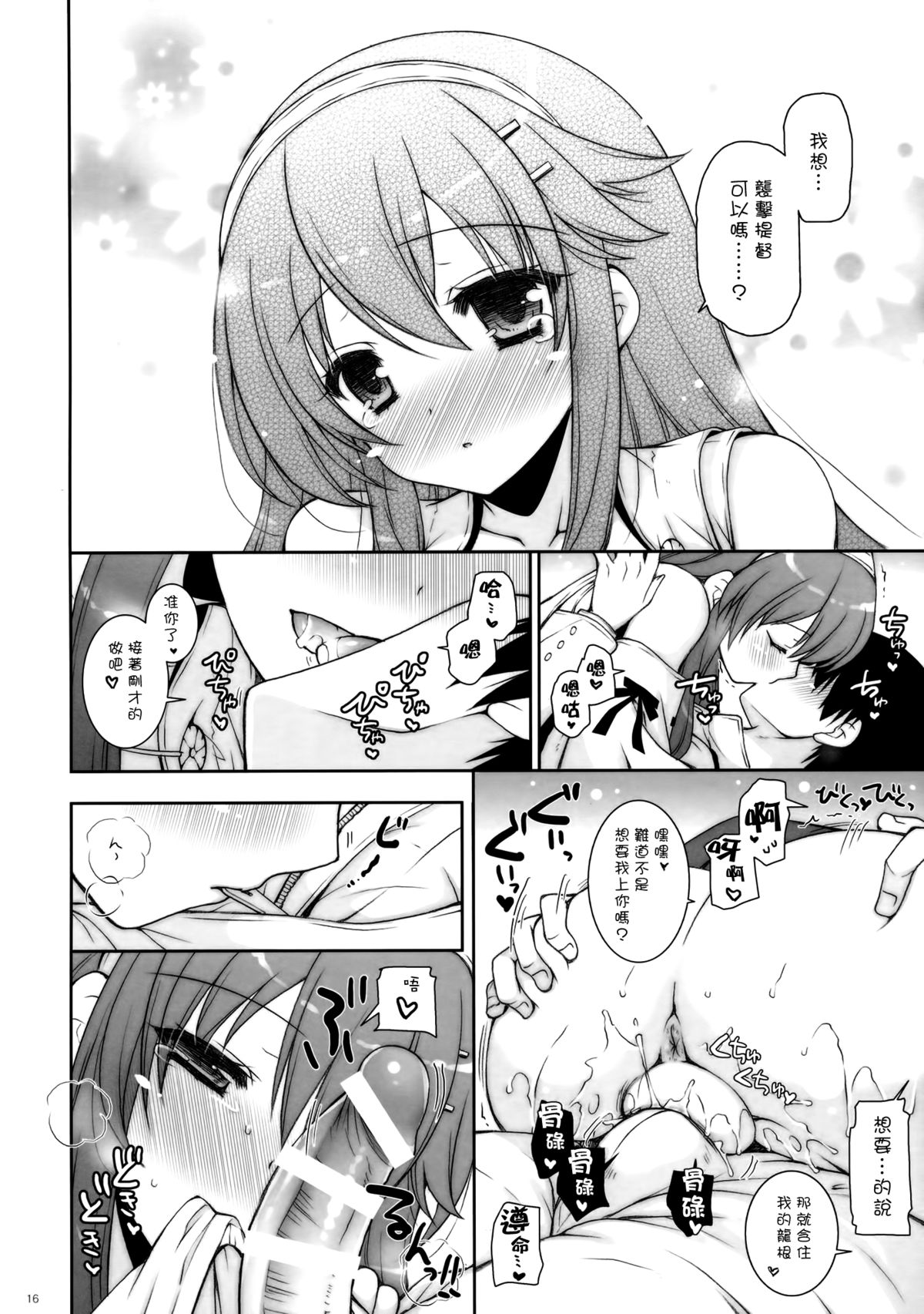 (COMIC1☆9) [しぐにゃん (しぐにゃん)] 我、榛名と夜戦に突入す!! 6 (艦隊これくしょん -艦これ-) [中国翻訳]