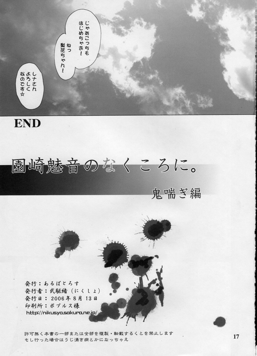 (C70) [あるばとろす (弐駆緒)] 園崎魅音のなくころに。鬼喘ぎ編 (ひぐらしのなく頃に)