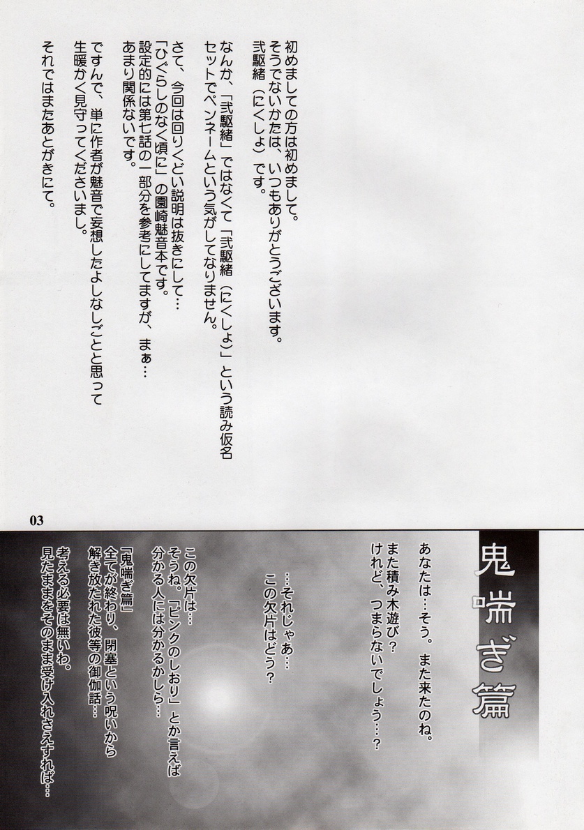 (C70) [あるばとろす (弐駆緒)] 園崎魅音のなくころに。鬼喘ぎ編 (ひぐらしのなく頃に)