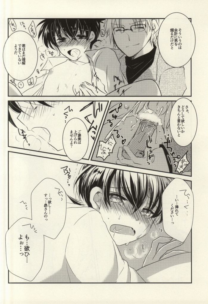 (C86) [直進くらげ (佐倉くらげ)] シルバーブレットは撃ち抜けない (名探偵コナン)