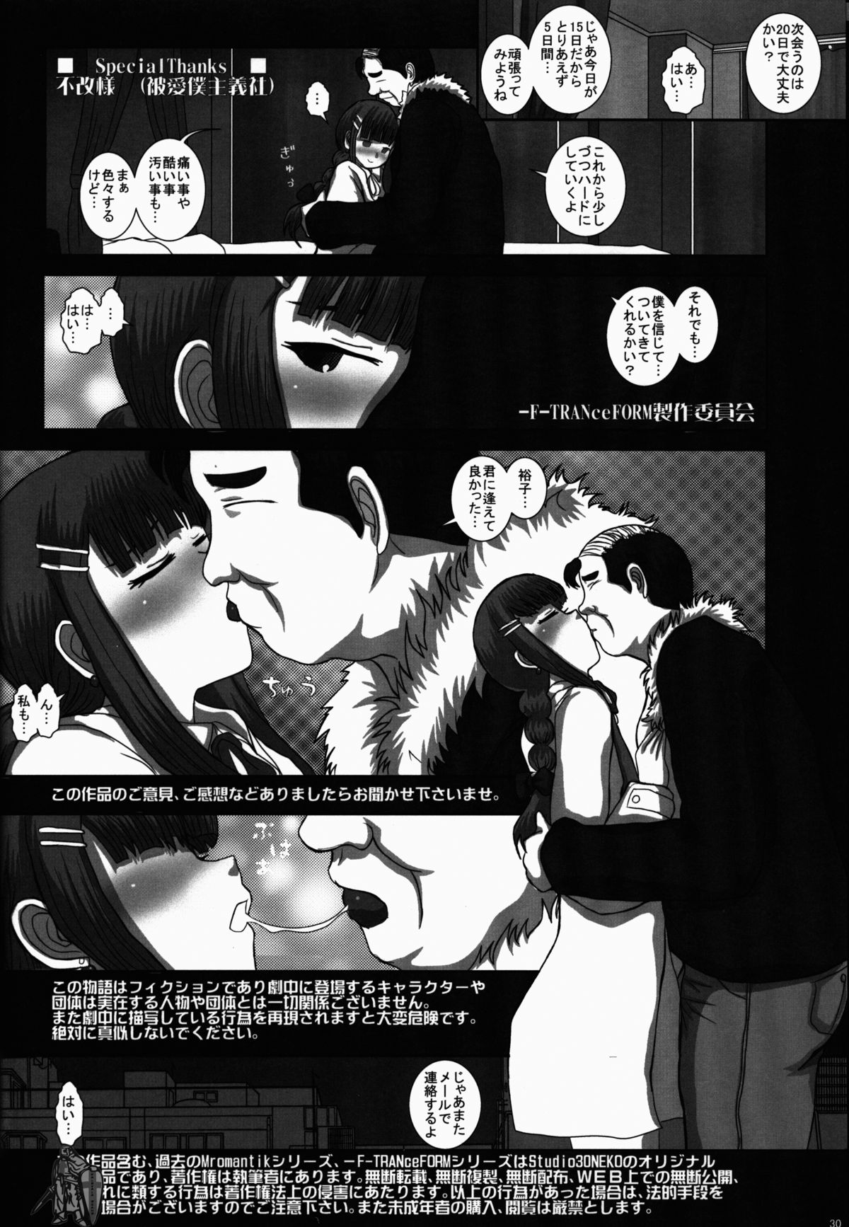 (C85) [Studio30NEKO (ふくのつくりべ)] -F-TRANceFORM4