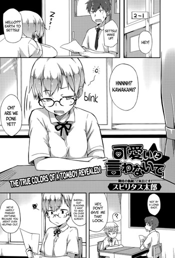 [スピリタス太郎] 可愛いと言わないで (Comic 饕餮 2015年6月号 Vol.5) [英訳]