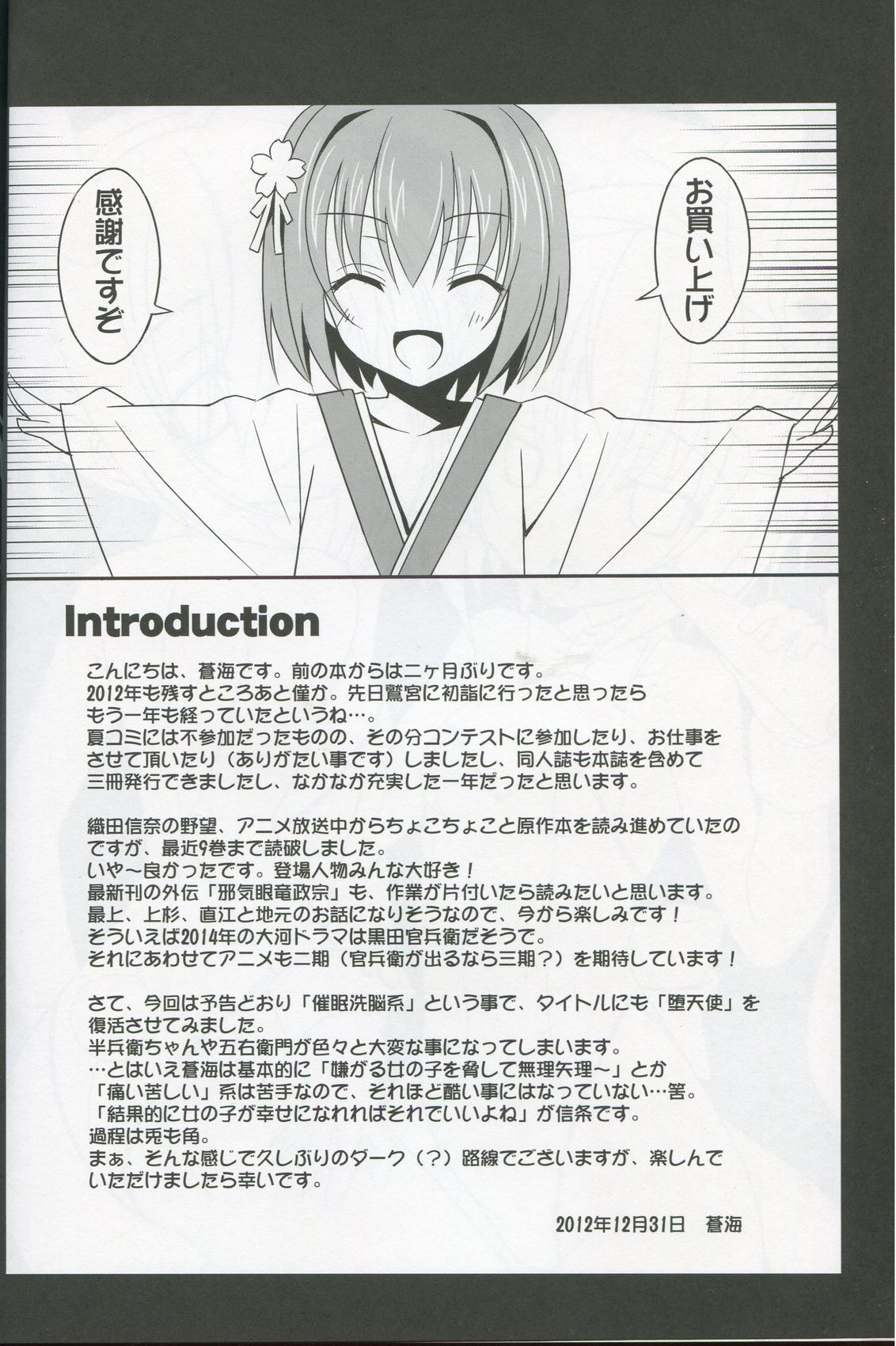 (C83) [LemonMaiden (蒼海)] 堕天使X (織田信奈の野望)