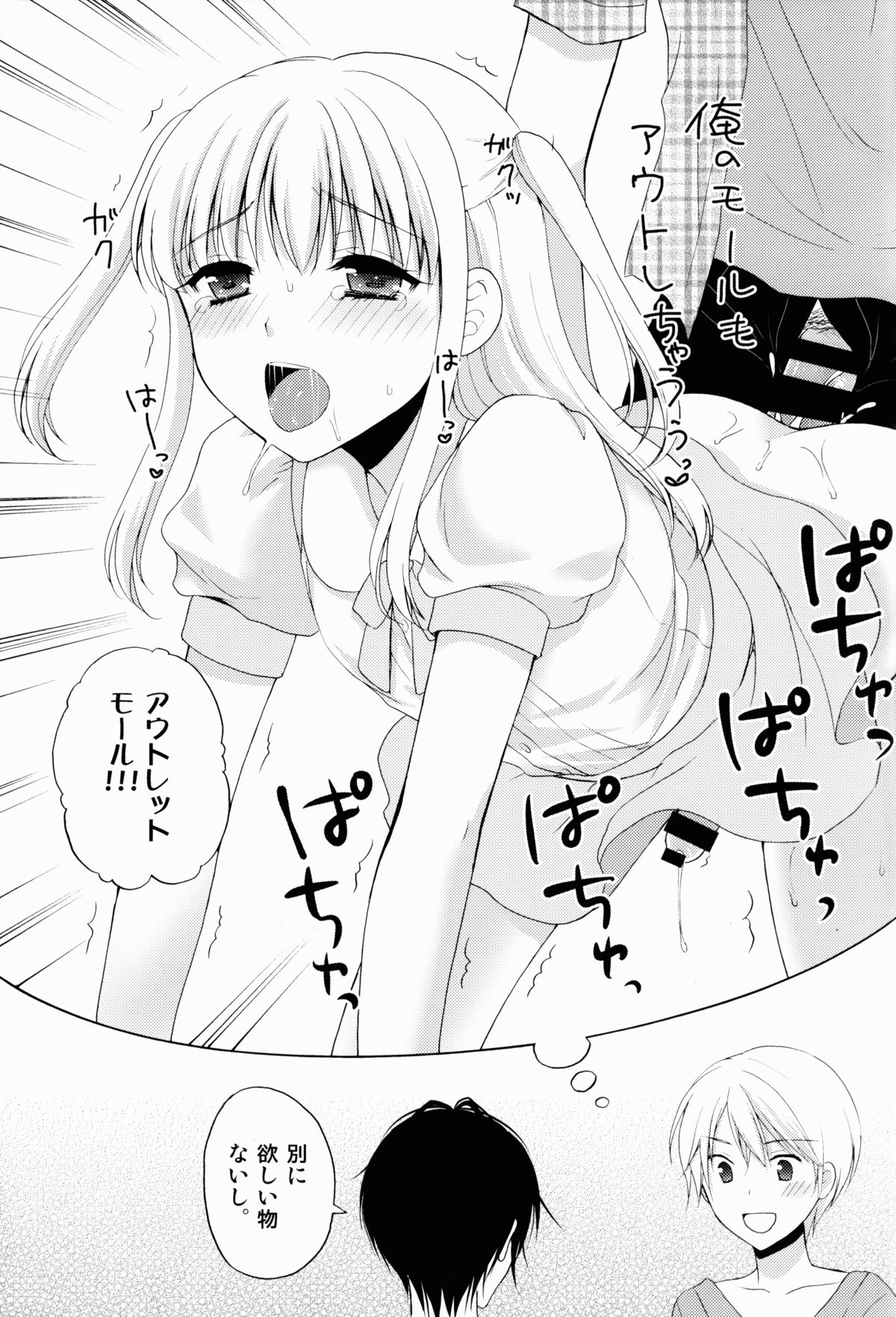 (C86) [ハニーバニー (こはち)] 女装した親友がリア充を強要してくるんだが。