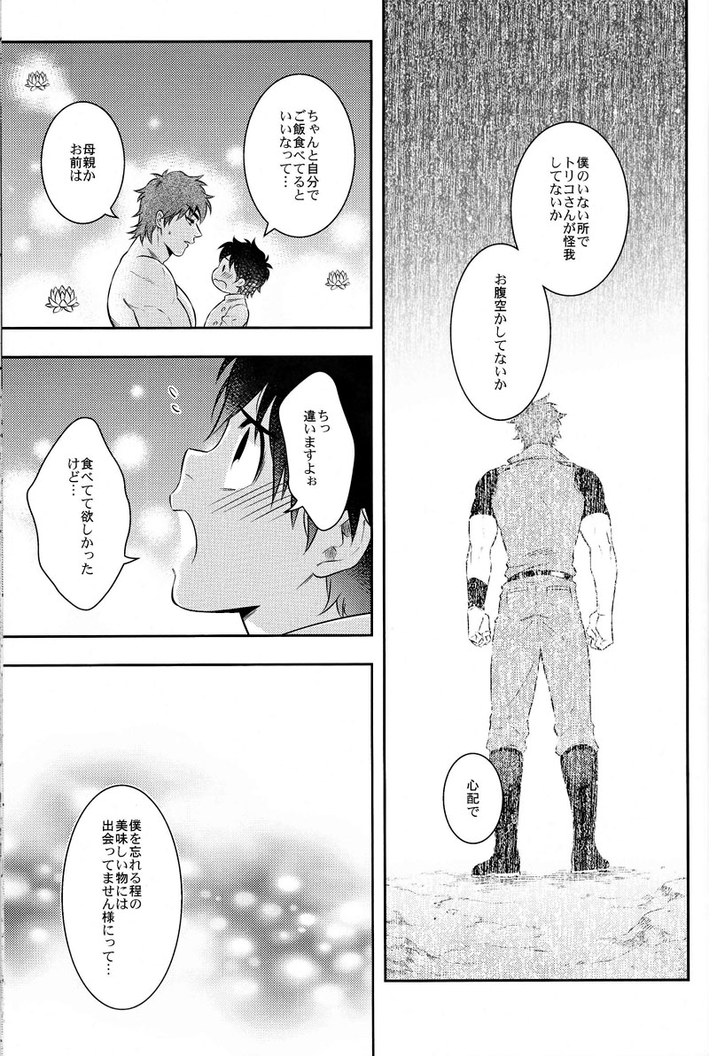 (世界美食発見!8) [遺伝子組換え (茶豆)] 世界のことなら明日考える (トリコ)