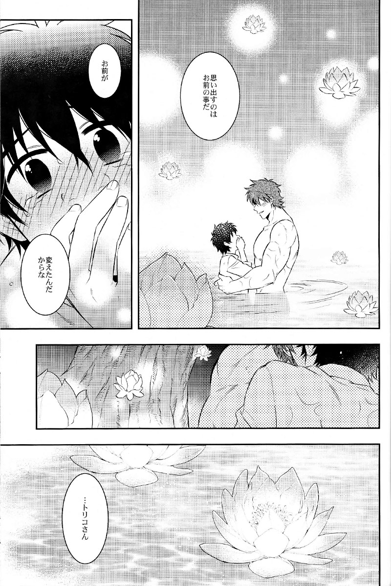 (世界美食発見!8) [遺伝子組換え (茶豆)] 世界のことなら明日考える (トリコ)