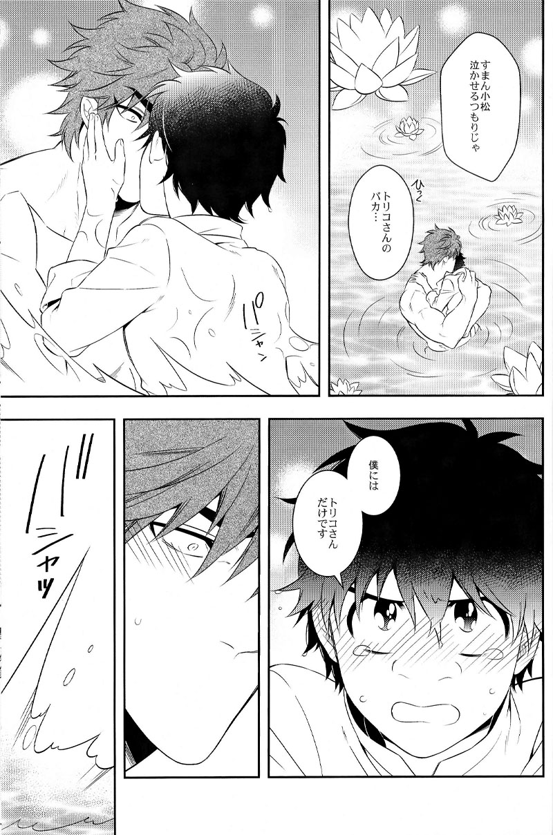 (世界美食発見!8) [遺伝子組換え (茶豆)] 世界のことなら明日考える (トリコ)