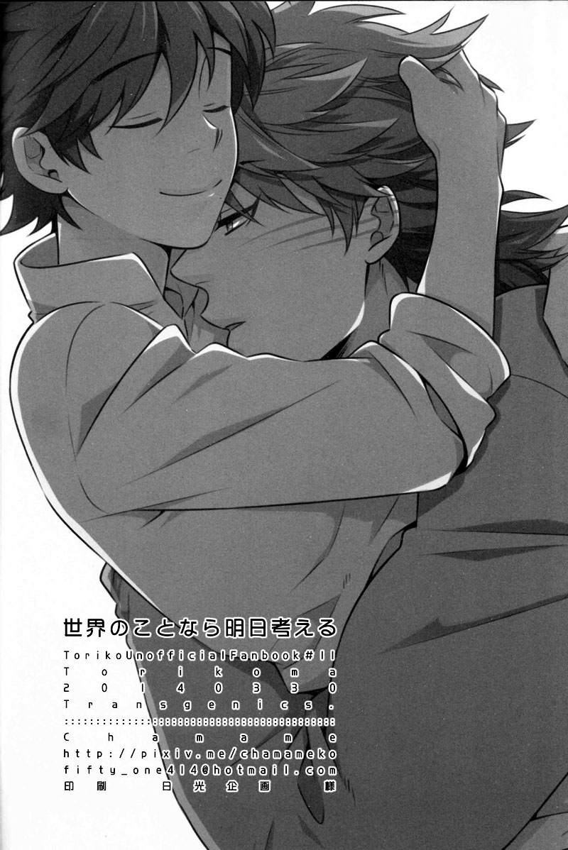 (世界美食発見!8) [遺伝子組換え (茶豆)] 世界のことなら明日考える (トリコ)