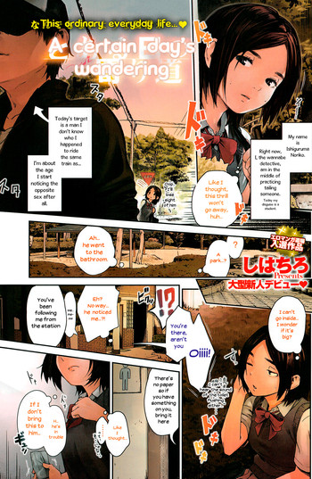 [しはちろ] とある日の寄り道 (コミックホットミルク 2015年7月号) [英訳]