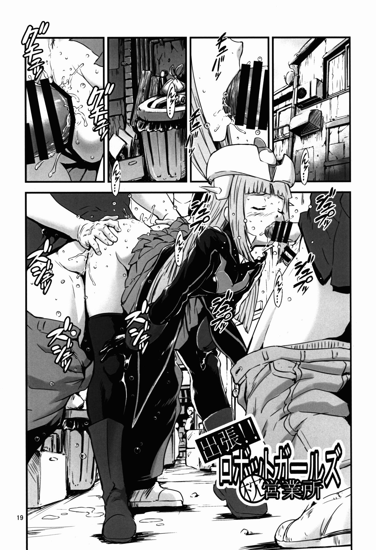 (C87) [半死半生 (NOQ)] 大泉ハレンチ学園 (ロボットガールズZ)